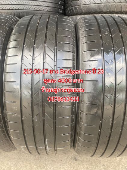 215-50-17 ปี 23 ยาง Bridgestone ชุด 4 เส้น 4000 บาทสภาพยางสวยดอกเต็มๆนุ่มๆ ไม่บวมไม่กินข้างวิ่งใช้งานได้อีกยาวๆ รับประกันยาง 14 วัน รูปที่ 3