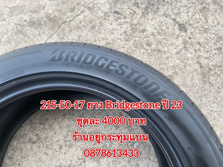 215-50-17 ปี 23 ยาง Bridgestone ชุด 4 เส้น 4000 บาทสภาพยางสวยดอกเต็มๆนุ่มๆ ไม่บวมไม่กินข้างวิ่งใช้งานได้อีกยาวๆ รับประกันยาง 14 วัน รูปที่ 8