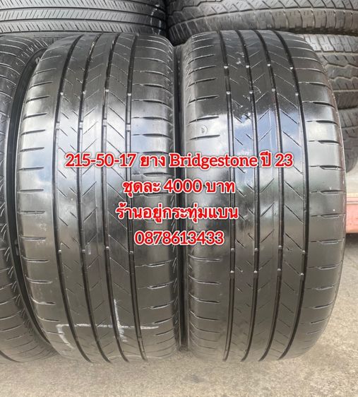 215-50-17 ปี 23 ยาง Bridgestone ชุด 4 เส้น 4000 บาทสภาพยางสวยดอกเต็มๆนุ่มๆ ไม่บวมไม่กินข้างวิ่งใช้งานได้อีกยาวๆ รับประกันยาง 14 วัน รูปที่ 4