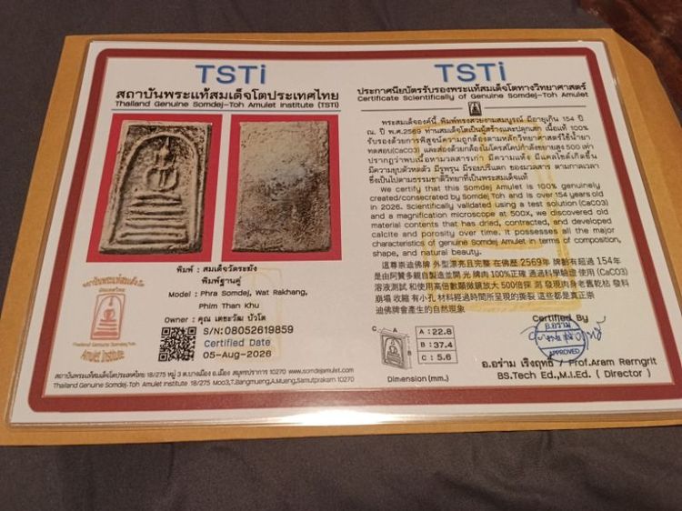 สมเด็จบางขุนพรหมฐานคู่หูแพะยุคต้น曼坤碰崇迪 双基座·山羊耳·凹胸模 รูปที่ 2