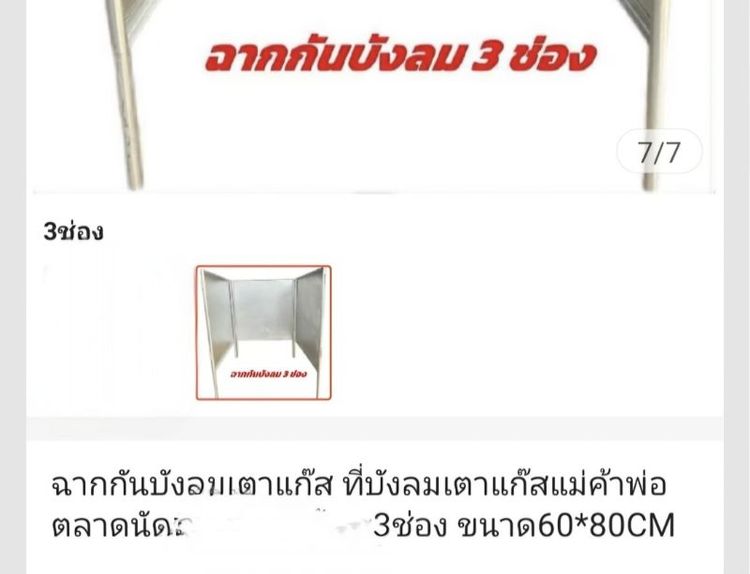 อุปกรณ์ในครัวอื่นๆ ฉากกันบังลมเตาแก๊ส ฉากกัน 3 ช่อง