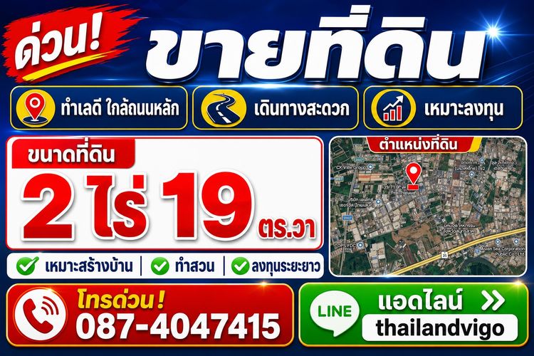 ขายที่ดินทำเลดี ใกล้ถนนหลัก