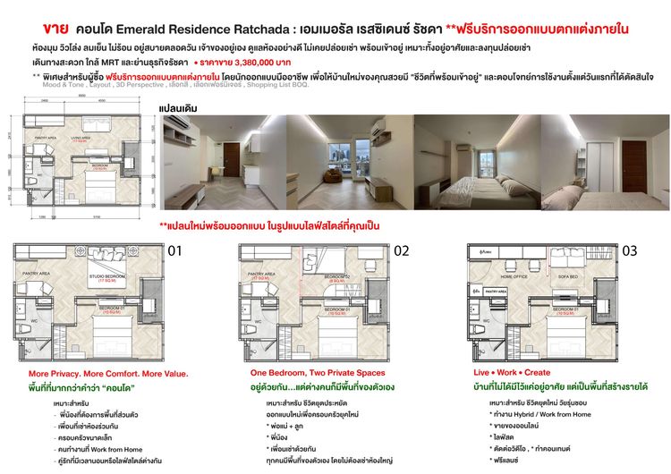 ขาย Emerald Residence Ratchada  เอมเมอรัล เรสซิเดนซ์ รัชดา 