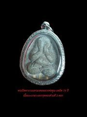 พระปิดตานวะมหามงคล หลวงพ่อคูณ แซยิด 76 ปี ตะกรุดทองคำ 3 ดอก