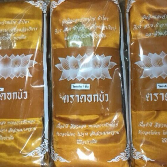 ผ้าไตร