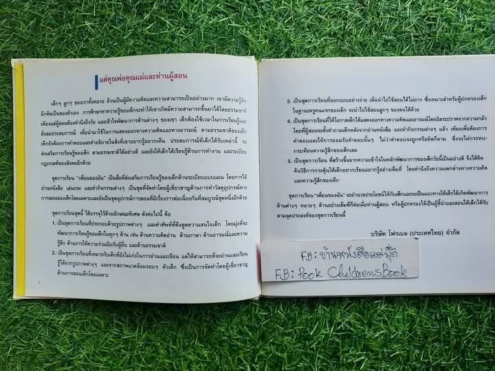 นิทานภาพเสริมพัฒนาการเด็ก โพรเบล รูปที่ 7