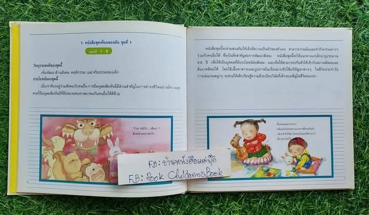 นิทานภาพเสริมพัฒนาการเด็ก โพรเบล รูปที่ 9