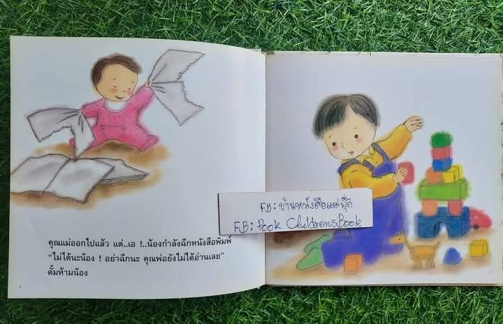 นิทานภาพเสริมพัฒนาการเด็ก โพรเบล รูปที่ 2