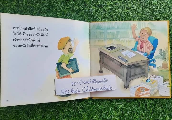 นิทานภาพเสริมพัฒนาการเด็ก โพรเบล รูปที่ 5