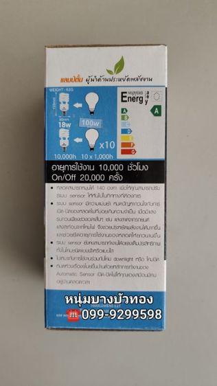หลอดไฟLAMPTAN AUTOMATIC SENSOR 18W DAYLIGHT E27 รูปที่ 3