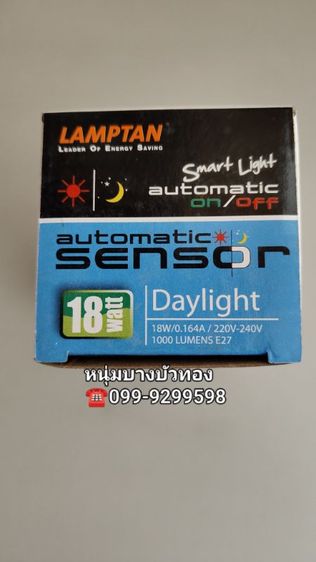 หลอดไฟLAMPTAN AUTOMATIC SENSOR 18W DAYLIGHT E27 รูปที่ 4