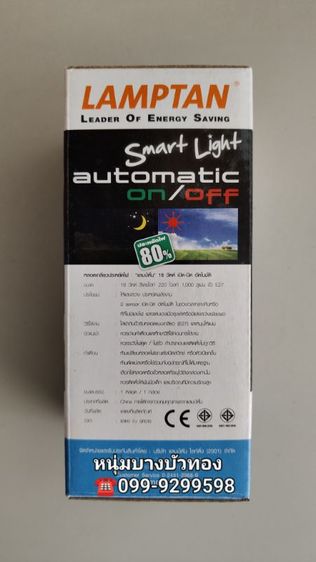 หลอดไฟLAMPTAN AUTOMATIC SENSOR 18W DAYLIGHT E27 รูปที่ 2