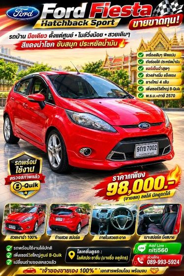รถ Ford Fiesta 1.6 Sport Plus สี แดง