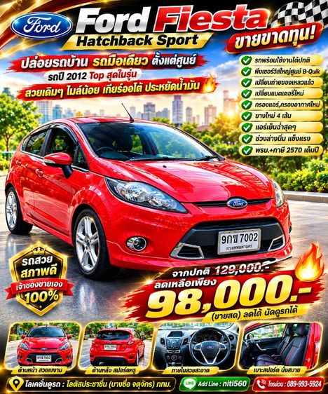รถ Ford Fiesta 1.6 Sport Plus สี แดง