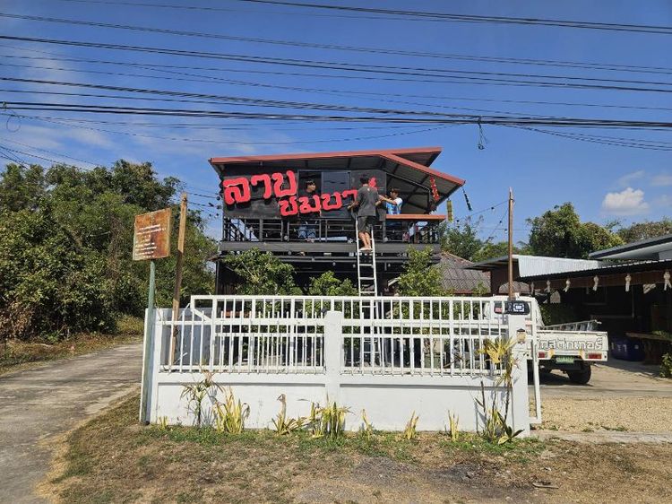 ขายบ้าน พร้อมกิจการร้านอาหาร