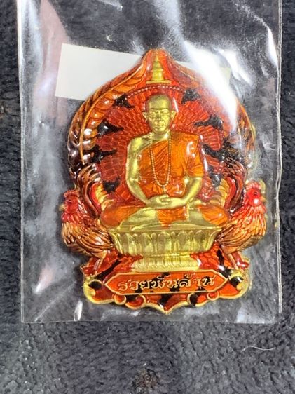 เหรียญนั่งพานรุ่นชนะจนรวยพันล้าน เลขโค้ต 716 เลขมงคล 120 รวมส่ง