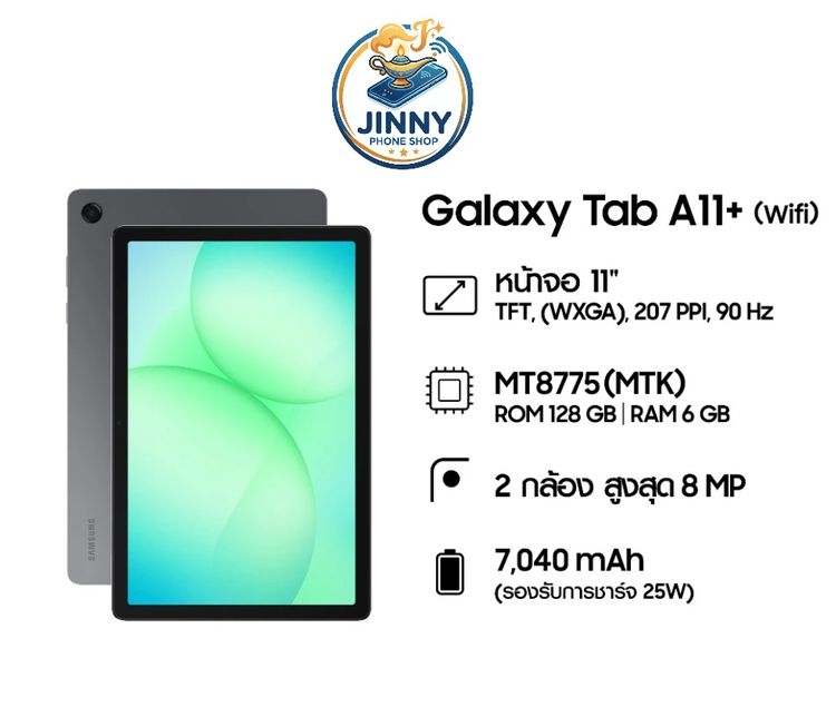 Samsung Tab A11+ 11" Wi-fi (6-128GB) สินค้าใหม่ มือ 1