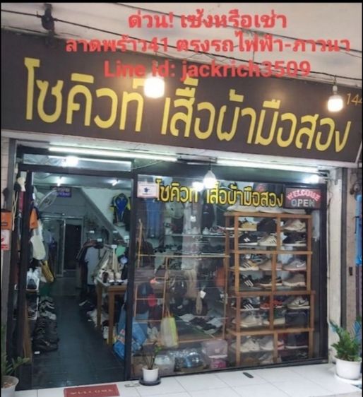 อื่นๆ 💢เซ้ง/เช่าร้านรองเท้า-เสื้อผ้ามือ2 ติดรถไฟฟ้า ลาดพร้าว41
