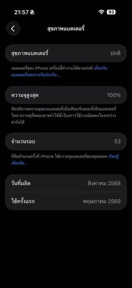 Iphone Air สีดำ 256GB แบต 100 สายชาร์จอุปกรณ์ครบ รูปที่ 9