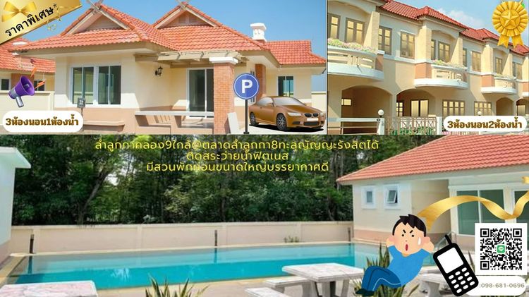 ขายบ้านเดี่ยวทาวน์เฮ้าส์และที่ดินเปล่าลำลูกกา