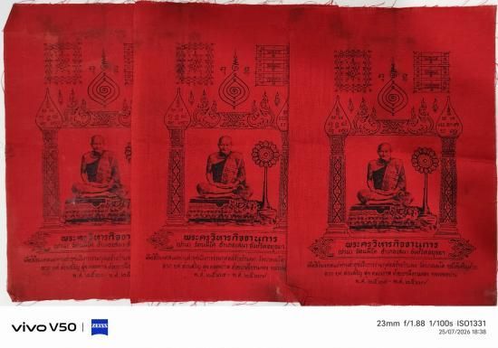 ผ้ายันต์เกราะเพชร หลวงพ่อฤาษีลิงดำ วัดท่าซุง (รับประกันพระแท้💯%)ปี2527 รูปที่ 3