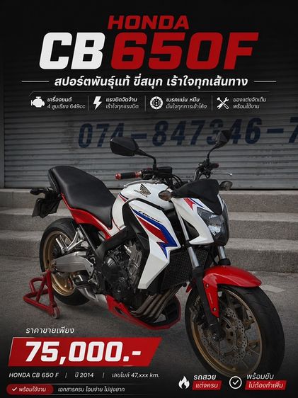 Honda 2014 CB650F