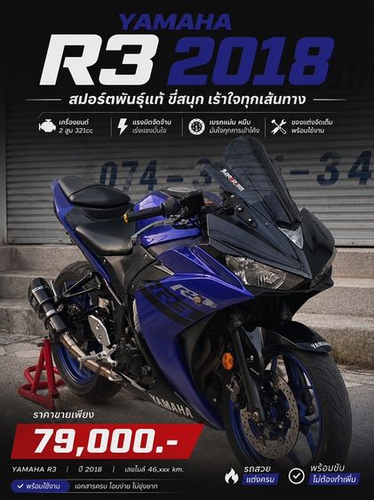 YAMAHA R3