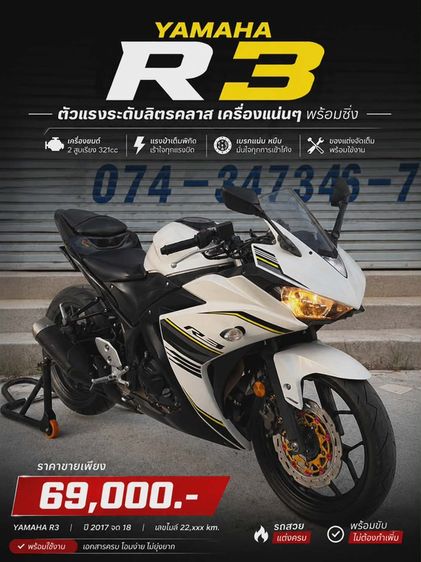 YAMAHA R3