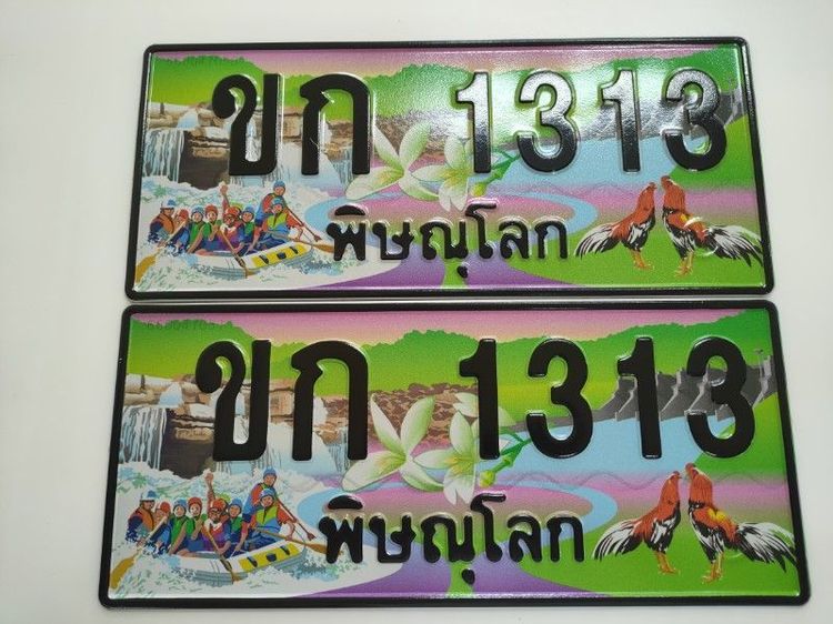ป้ายทะเบียนประมูล รูปที่ 4