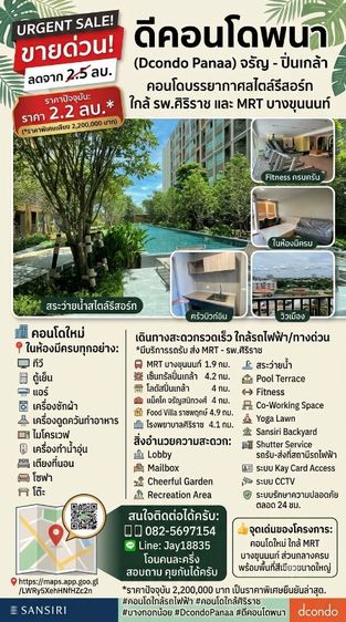 ขายด่วน ดีคอนโด พนา  เดินทางสะดวกใกล้ รพ.ศิริราช ปิ่นเกล้า ตลิ่งชัน