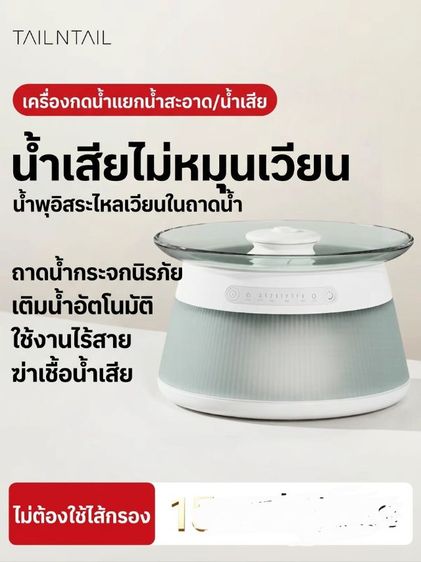 เครื่องให้น้ำสัตว์เลี้ยงอัตโนมัติ ไม่ต้องใช้ไส้กรอง พร้อมระบบฆ่าเชื้อ UVC รูปที่ 4