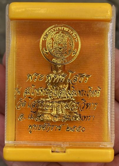 พระกริ่งหลวงพ่อโสธร ปี พ.ศ.2550 (นวะโลหะ + กะไหล่ทอง) วัดโสธรวรารามวรวิหาร กล่องเดิมวัด รูปที่ 9