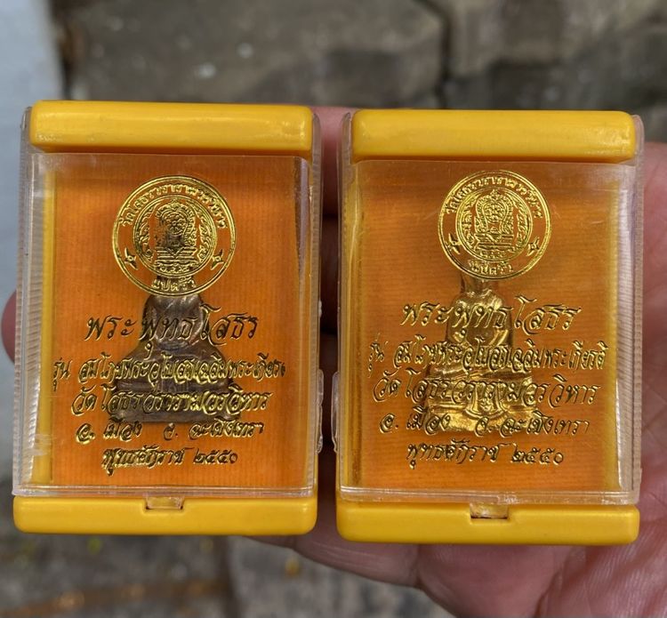 พระกริ่งหลวงพ่อโสธร ปี พ.ศ.2550 (นวะโลหะ + กะไหล่ทอง) วัดโสธรวรารามวรวิหาร กล่องเดิมวัด