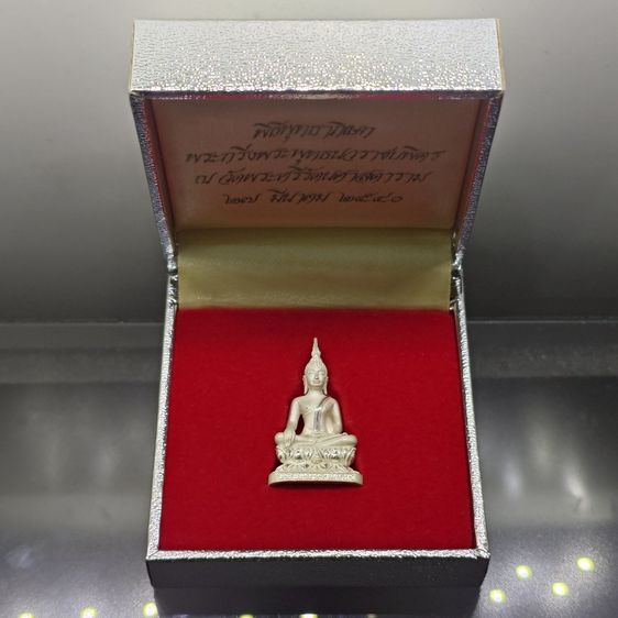 พระกริ่งพระพุทธนวราชบพิตร เนื้อเงินพ่นทราย พิธีพุทธาภิเษก ณ วัดพระศรีรัตนศาสดาราม ปี2540 พร้อมกล่องเดิม