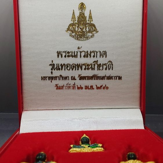 พระแก้วมรกต 3 ฤดู รุ่นเทอดพระเกียรติ เนื้อโลหะเคลือบเขียว เครื่องทรงชุบทอง มหาพุทธาภิเษก ณ วัดพระศรีรัตนศาสดาราม ปี2540 พร้อมกล่องเดิม หายาก รูปที่ 2