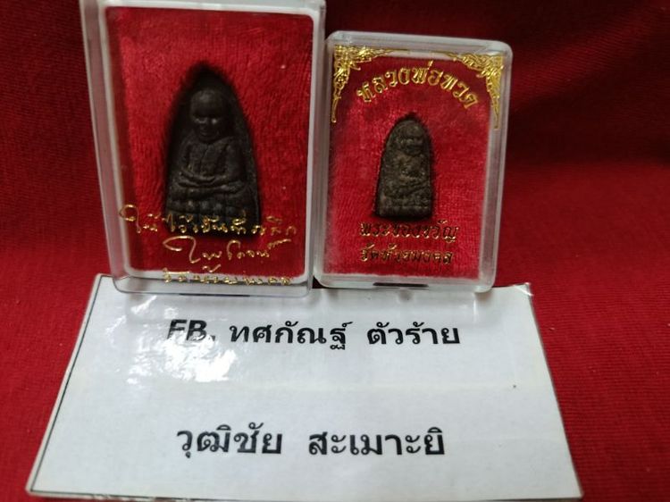 หลวงปู่ทวดวัดห้วยมงคล