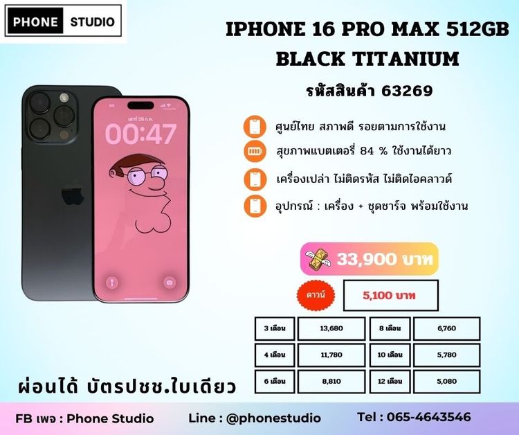 512 GB iPhone 16 Pro Max 512GB Black Titanium 