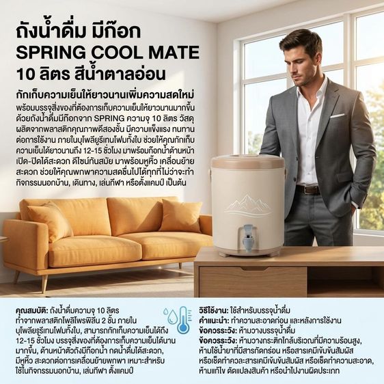 ถังน้ำดื่ม กระติกน้ำ ขวดน้ำ มีก๊อก SPRING COOLMATE 10 ลิตร สีโทปน้ำตาลอ่อน รูปที่ 3