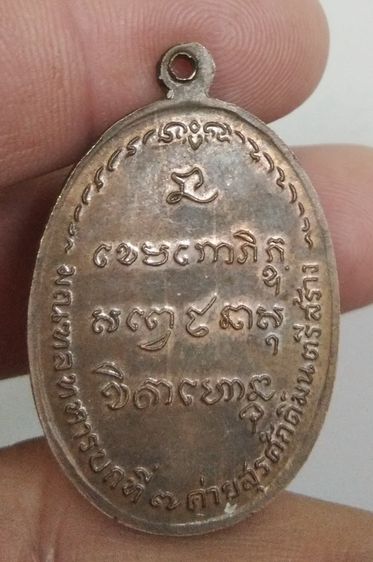 75416-เหรียญหลวงพ่อเกษม เขมโกเนื้อทองแดงเก่า มณฑลทหารบกที่ 7 ค่ายสุรศักดิ์มนตรีสร้าง รูปที่ 8