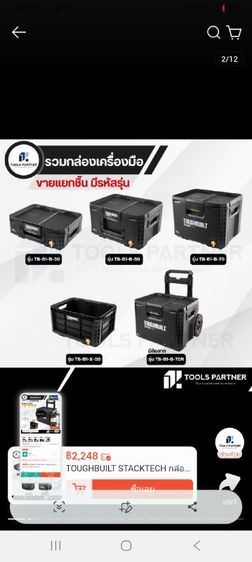 กล่องเครื่องมือล้อลาก รูปที่ 2