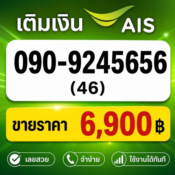 เบอร์มงคลจำง่าย