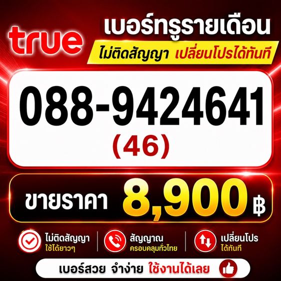 รายเดือน เบอร์มงคลจัดเลข