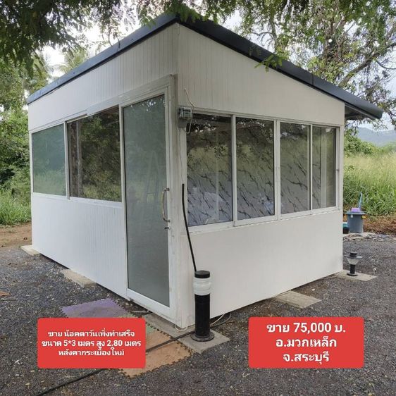 ขาย น้อคดาว์น ขนาด 5*3 เมตร สูง 2.80 เมตรสภาพใหม่เพิ่งทำเสร็จ หลังคากระเบื้อง โครงเหล็กกาวาไนซ์ใช้สีทาภายนอก beger super shield อย่างดี