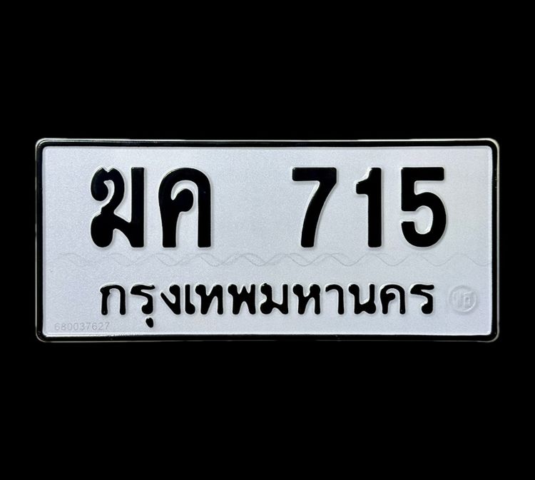 ทะเบียน ฆค 715