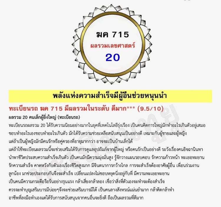 ทะเบียน ฆค 715 รูปที่ 3