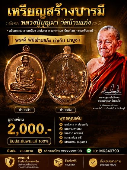 เหรียญสร้างบารมี หลวงปู่บุญมา วัดบ้านแก่ง พร้อมกล่อง
