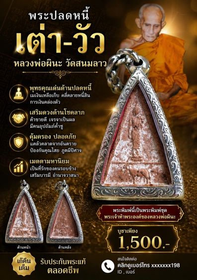 พระปลดหนี้ เต่า-วัว หลวงพ่อผินะ วัดสนมลาว