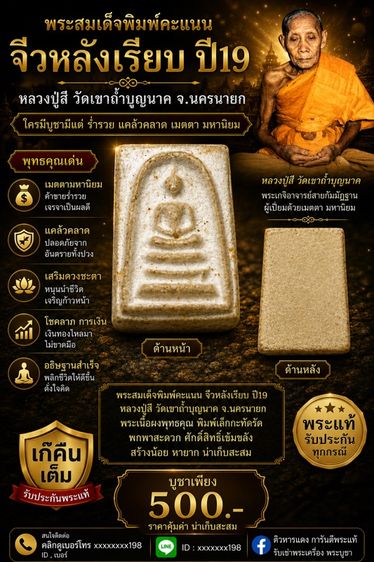 พระสมเด็จพิมพ์คะแนน จิ๋วหลังเรียบ ปี19 หลวงปู่สี วัดเขาถ้ำบุญนาค