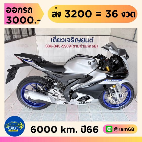 Yamaha R15 4 คัน เริ่มต้น 59900.- รูปที่ 3