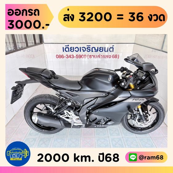 Yamaha R15 4 คัน เริ่มต้น 59900.- รูปที่ 4